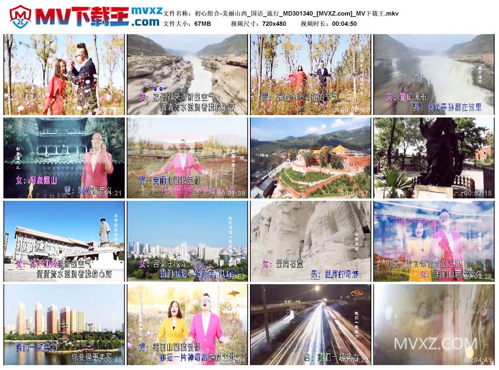 初心组合-美丽山西_国语_流行_MD301340